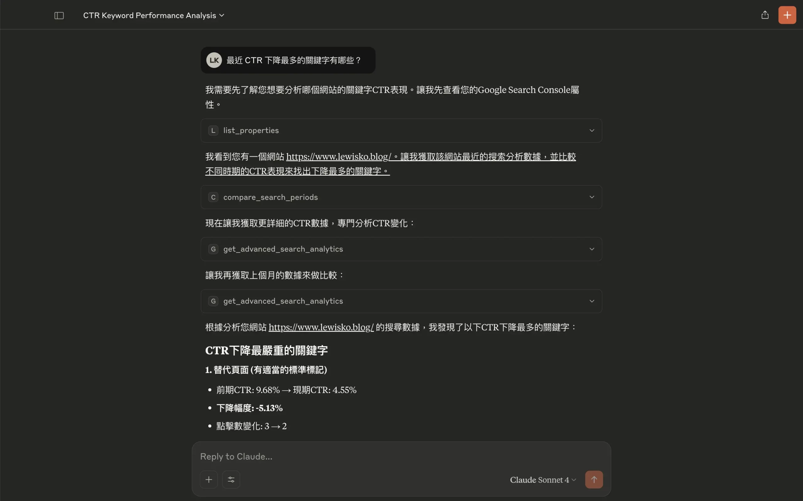 問Claude關於GSC的問題